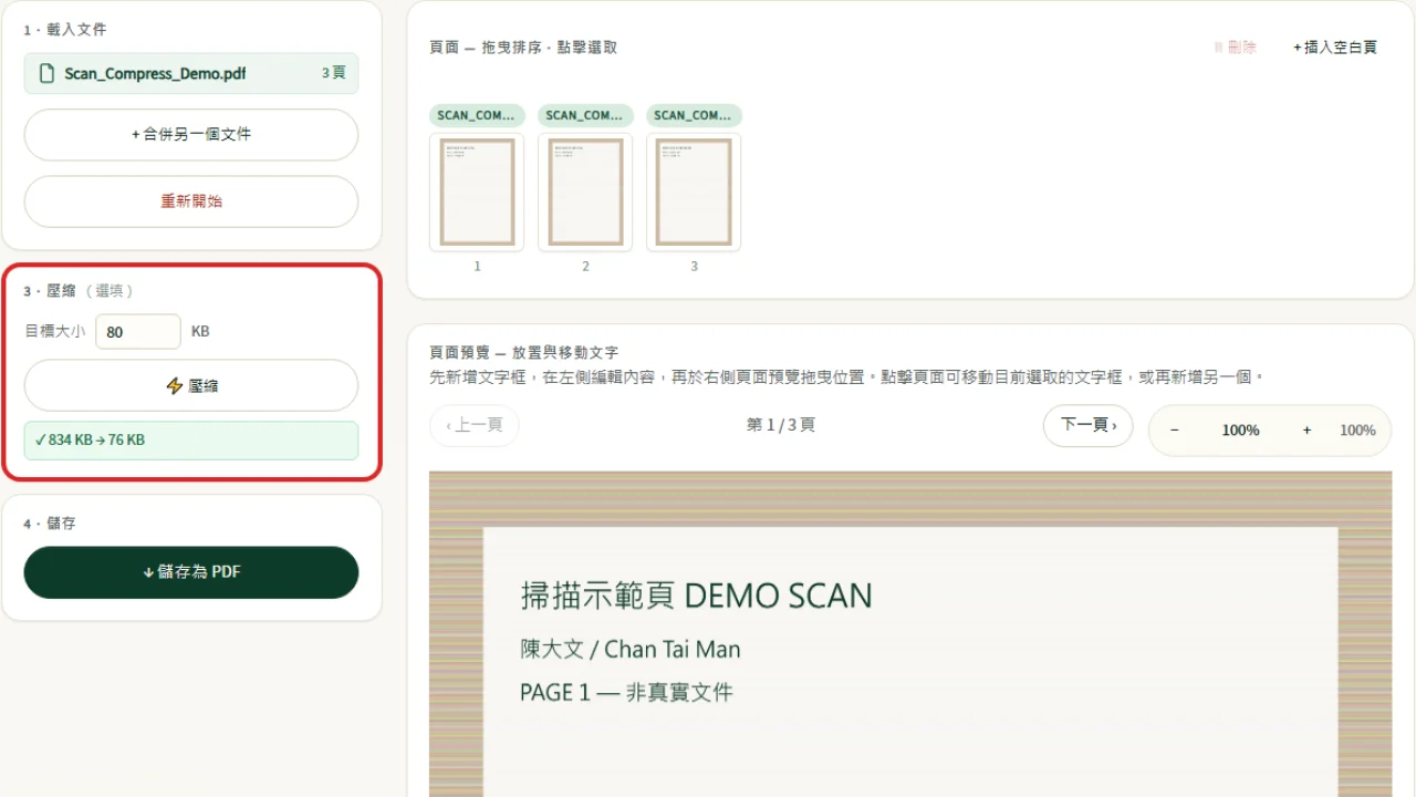 Compress a PDF in the browser and compare the before and after file size