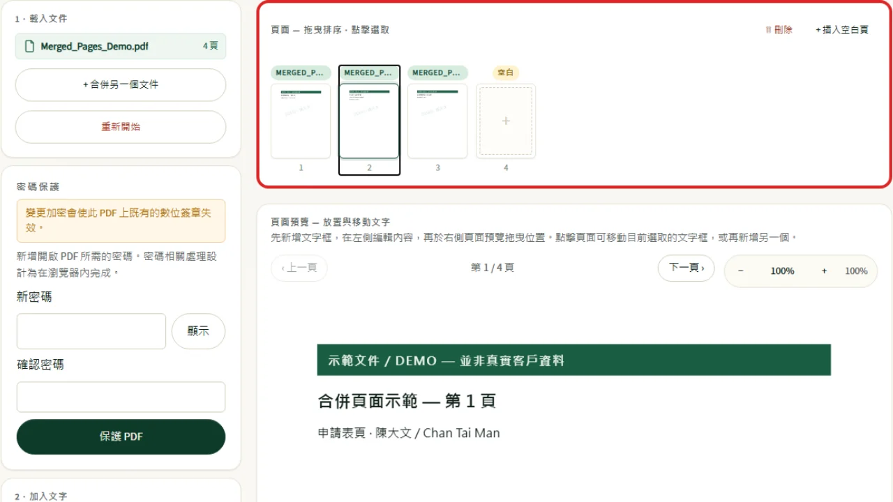 Delete blank PDF pages and reorder thumbnails in the browser