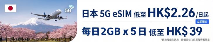 Trip.com Japan 5G eSIM sponsored banner
